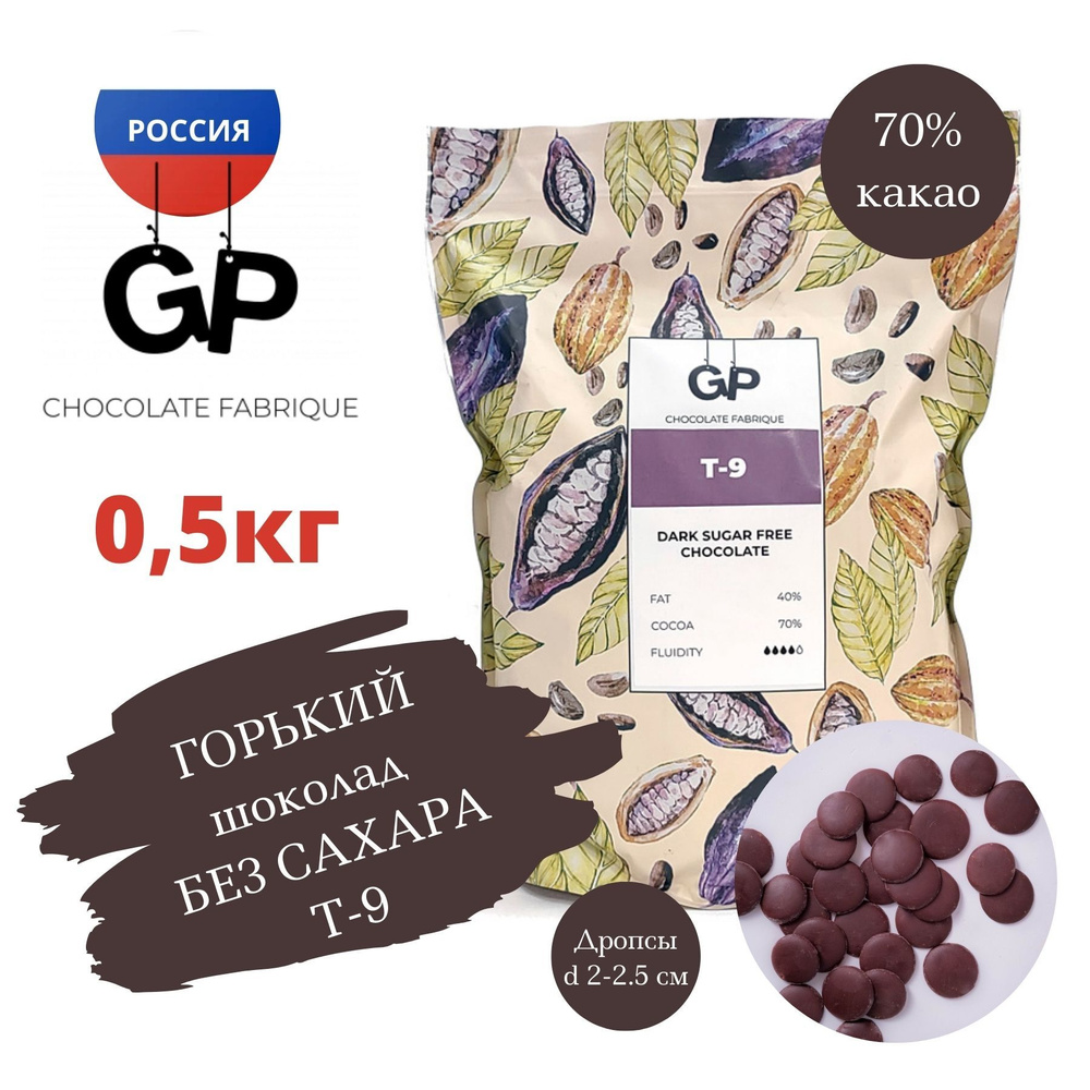Шоколад в каплях горький без сахара GP Chocolate Fabrique Т-9 (70% ...