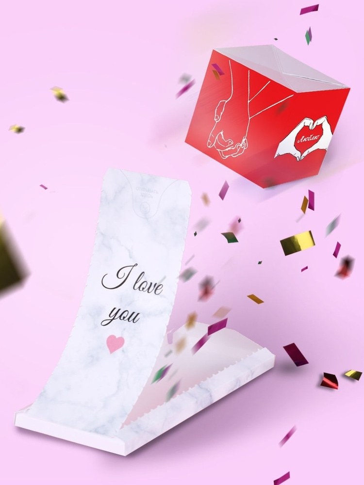 Подарочная бум-открытка с конфетти "I love you" - в подарок на день рождения, сюрприз для парня, мужчины, #1