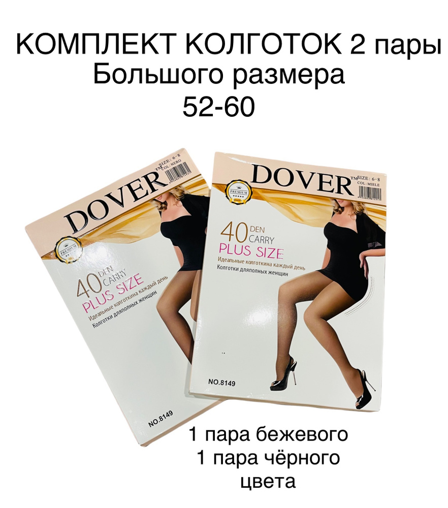 Колготки Dover Fantasy Collection, 40 ден, 2 шт #1