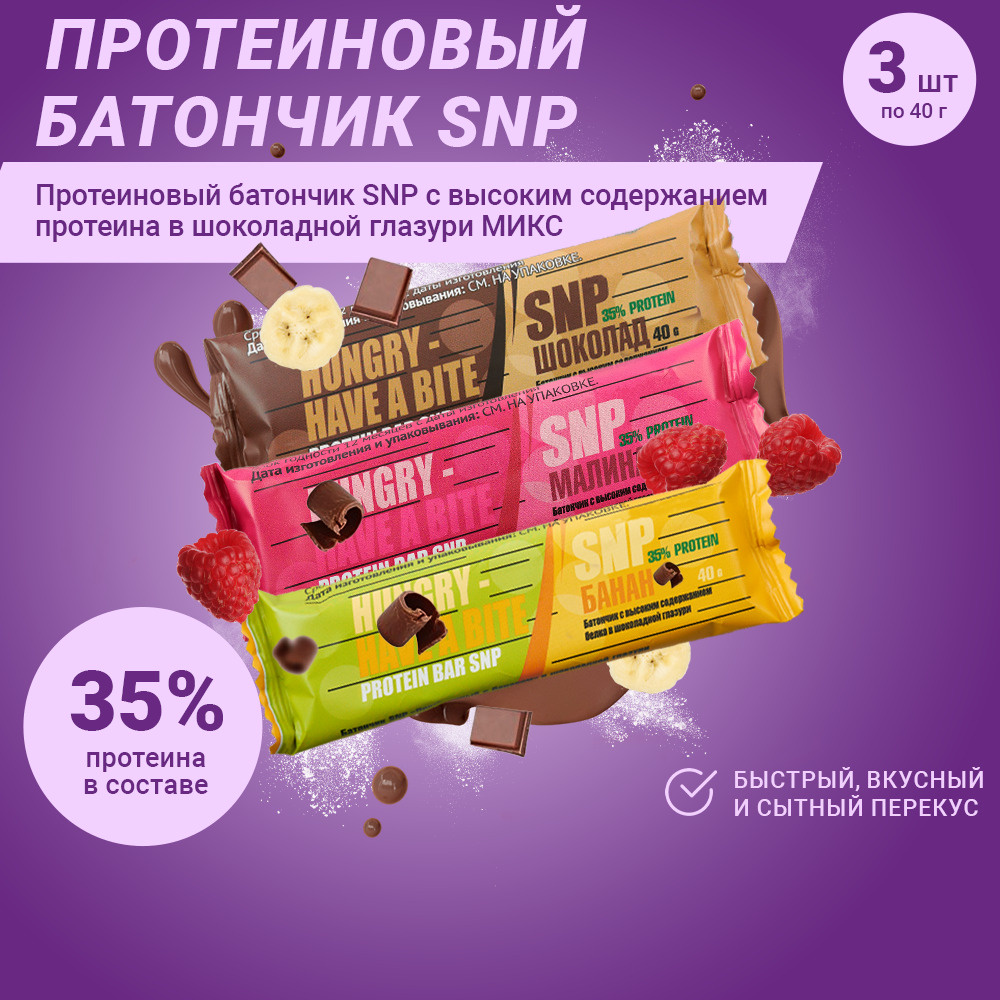 Протеиновые батончики SNP энергетический батончик с высоким содержанием ...