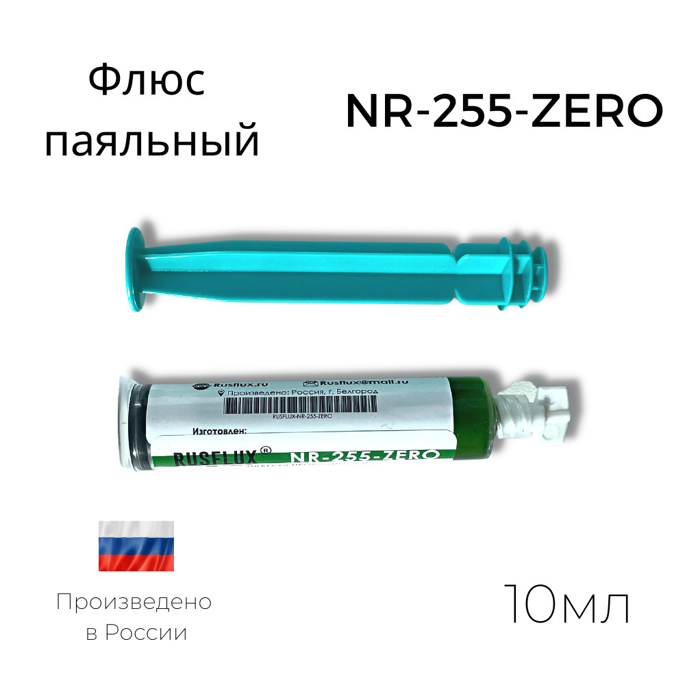 RUSFLUX MLM Флюс для пайки NR-255-ZERO SMD BGA 10мл - купить с ...