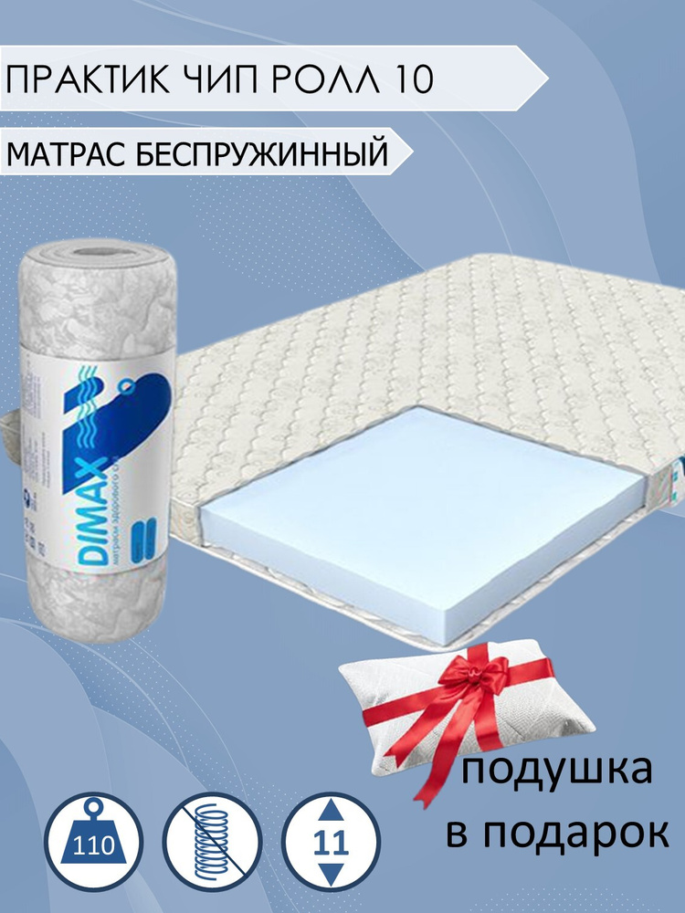 Матрас dimax практик чип ролл 10