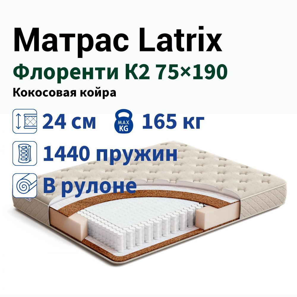 Матрас latrix флоренти к2