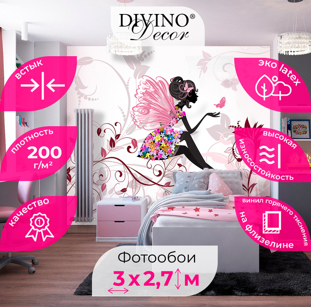 Детские Фотообои 3d флизелин на стену DIVINO Decor 