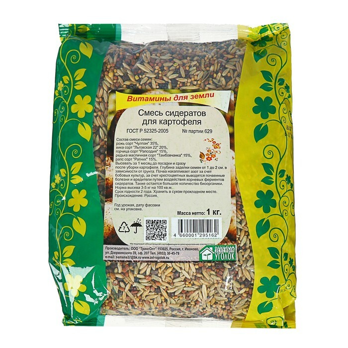 Сидераты Смесь сидератов для картофеля, 1 кг - купить по выгодным ценам ...