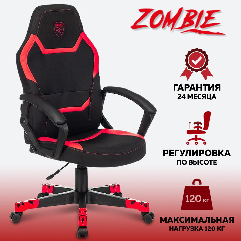 Кресло игровое Zombie 10 черный/красный текстиль/эко.кожа крестовина пластик