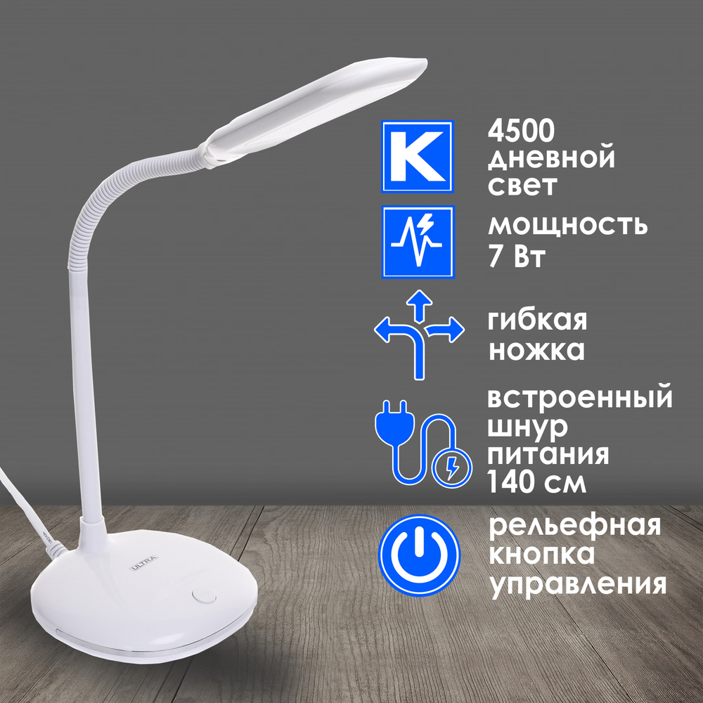 Настольная офисная лампа Ultra Led TL 605_Белый - купить по низкой цене в  интернет-магазине OZON (338421098)