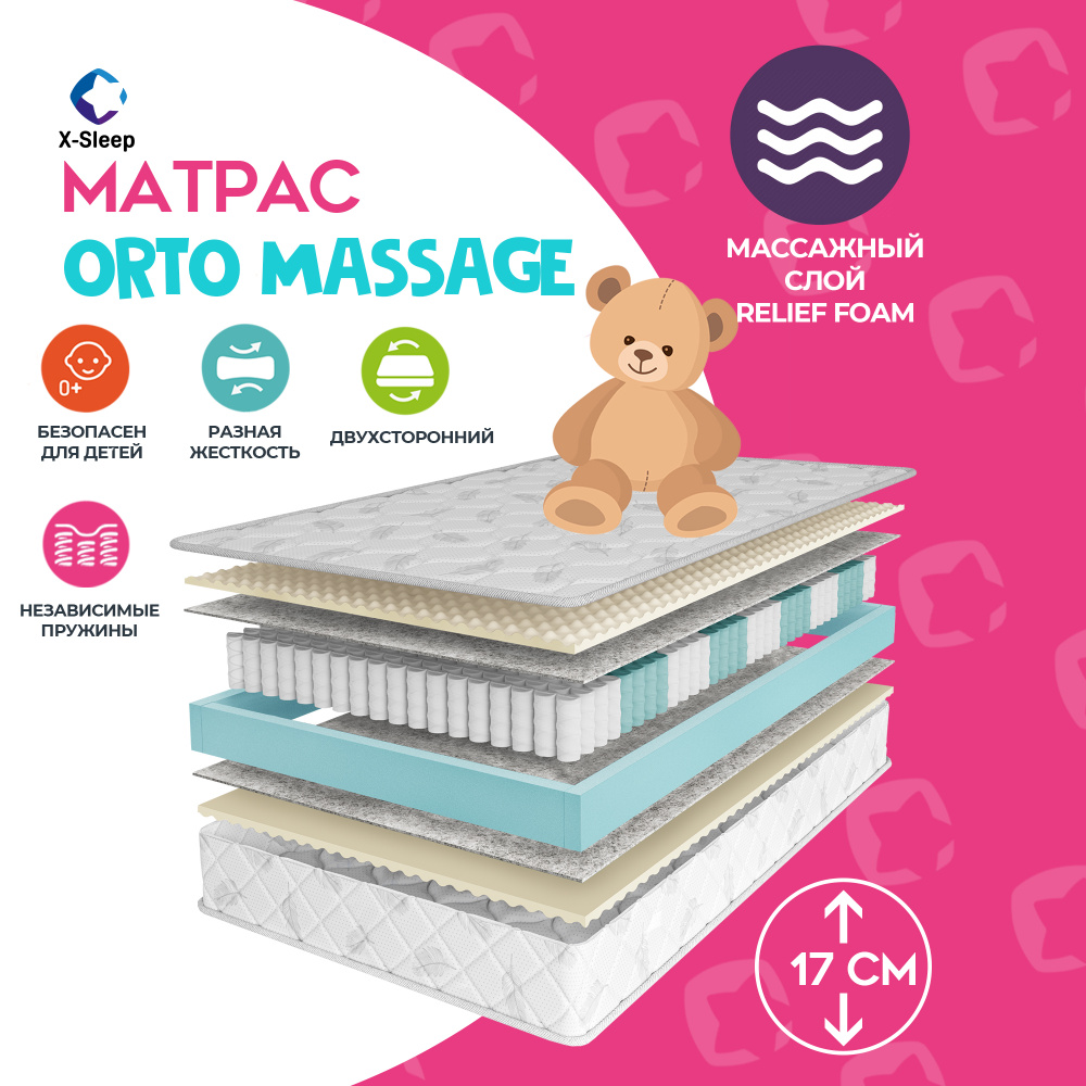 X-Sleep Матрас Orto Massage, Независимые пружины, 70х180 см #1