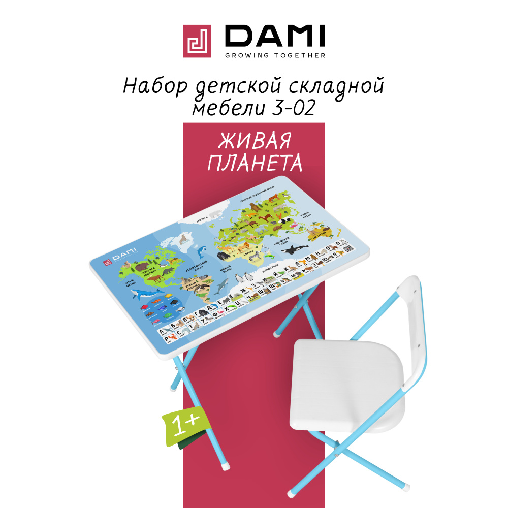 Детский набор складной мебели DAMI, комплект стол и стул для детской Дэми, товары для детей  #1