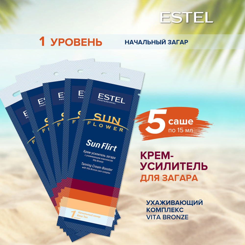 ESTEL PROFESSIONAL Крем-усилитель SUN FLOWER для загара в солярии Sun Flirt 15 мл - 5 шт  #1