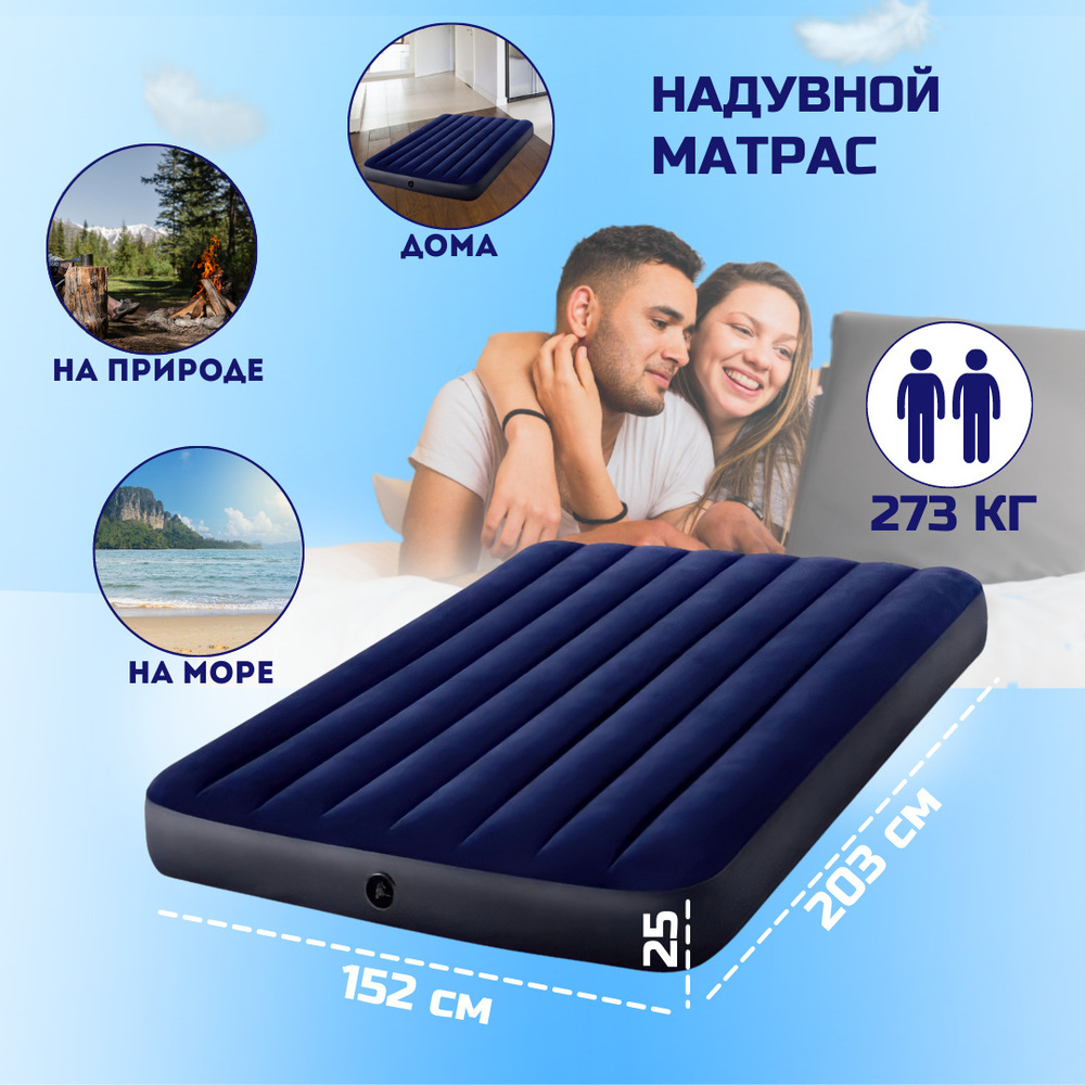 Матрас надувной intex classic downy