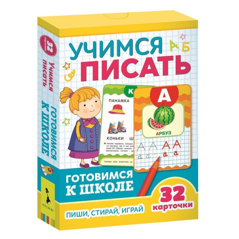 Игра развивающая Росмэн Умные карточки Учимся писать, 32 карточки  #1