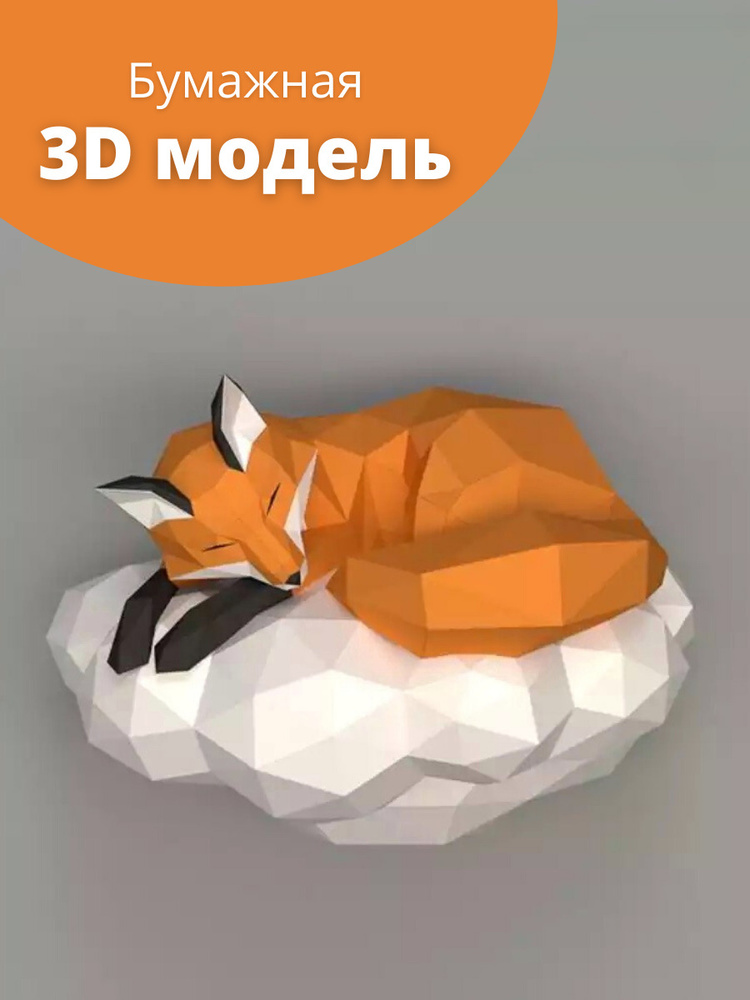 Стив Мартин: Модульное оригами. 3D фигурки из бумаги