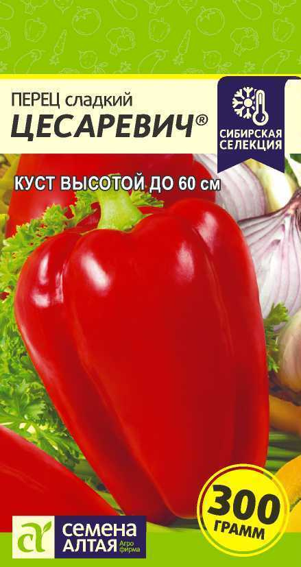 Семена Перец Цесаревич (0,1 гр) - Семена Алтая #1
