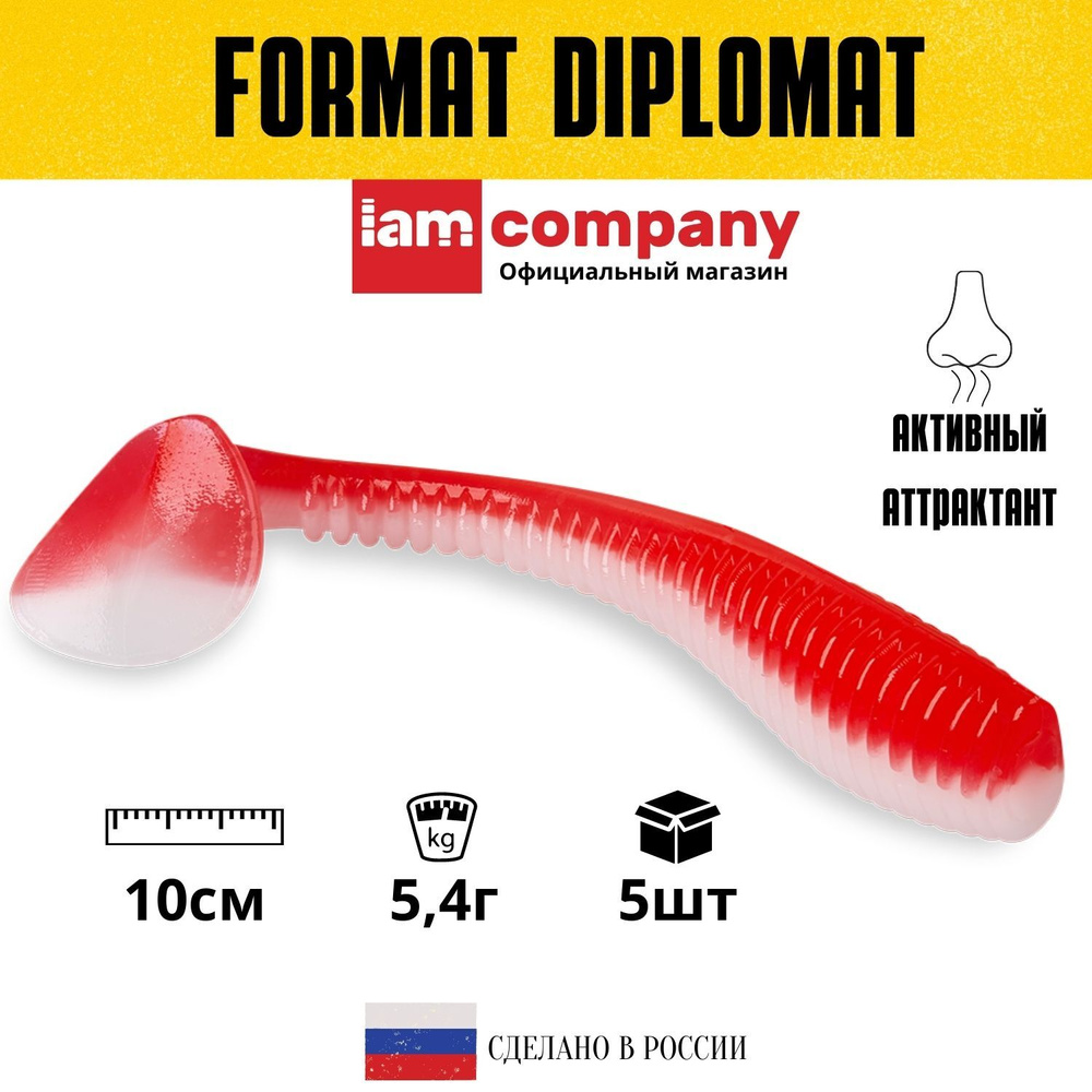 Силиконовые приманки для рыбалки FORMAT DIPLOMAT 100 мм. цвет F02 (5 шт. в упаковке) виброхвост  #1