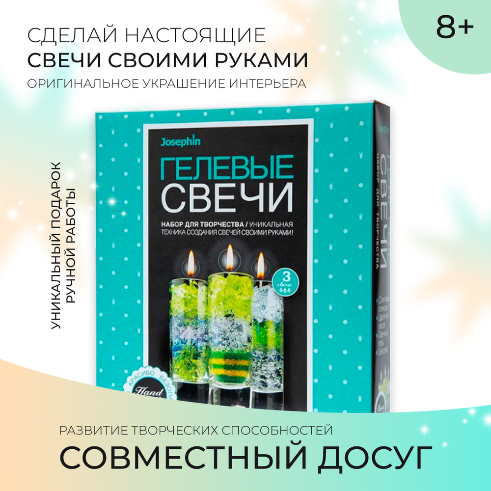 Подарочный набор для создания Гелевых свечей в стеклянных стаканах №2 ...