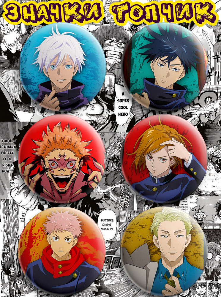 Значки магическая битва - купить с доставкой по выгодным ценам в ...