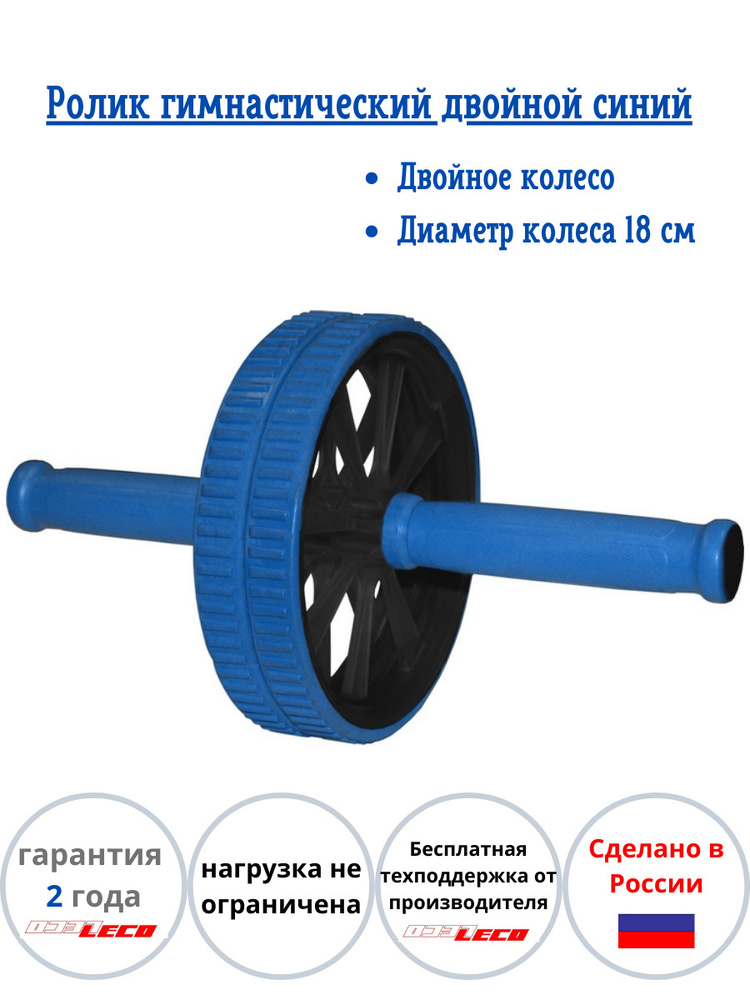 Фитнес-тренажер "Ролик гимнастический Leco" для пресса, спины, плеч ...