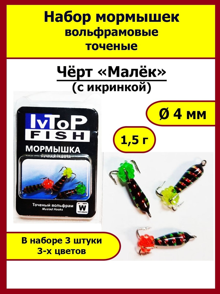 IvTopFish Мормышка, 1.5 г #1