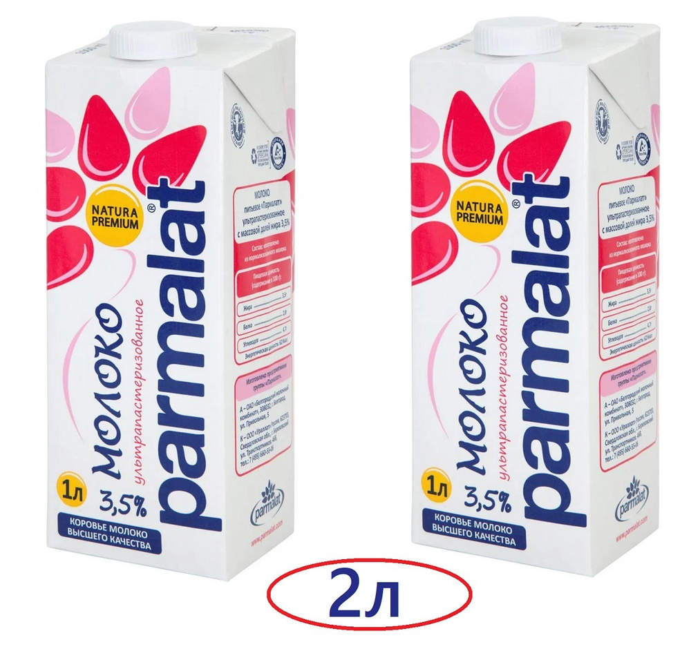 Parmalat Молоко ультрапастеризованное 3,5%, Пармалат 2шт по 1л  #1