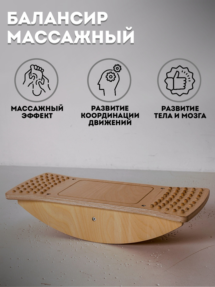 Балансировочная доска, балансборд с массажером стоп, Sportgid купить по ...