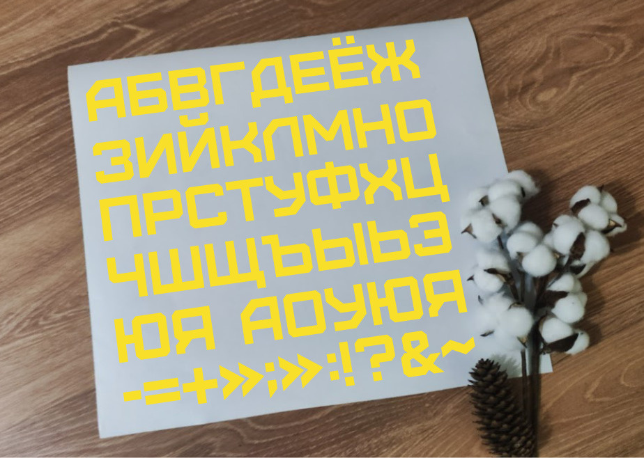 Наклейка интерьерная "Буквы" / 33 буквы русского алфавита / на дверь и ...