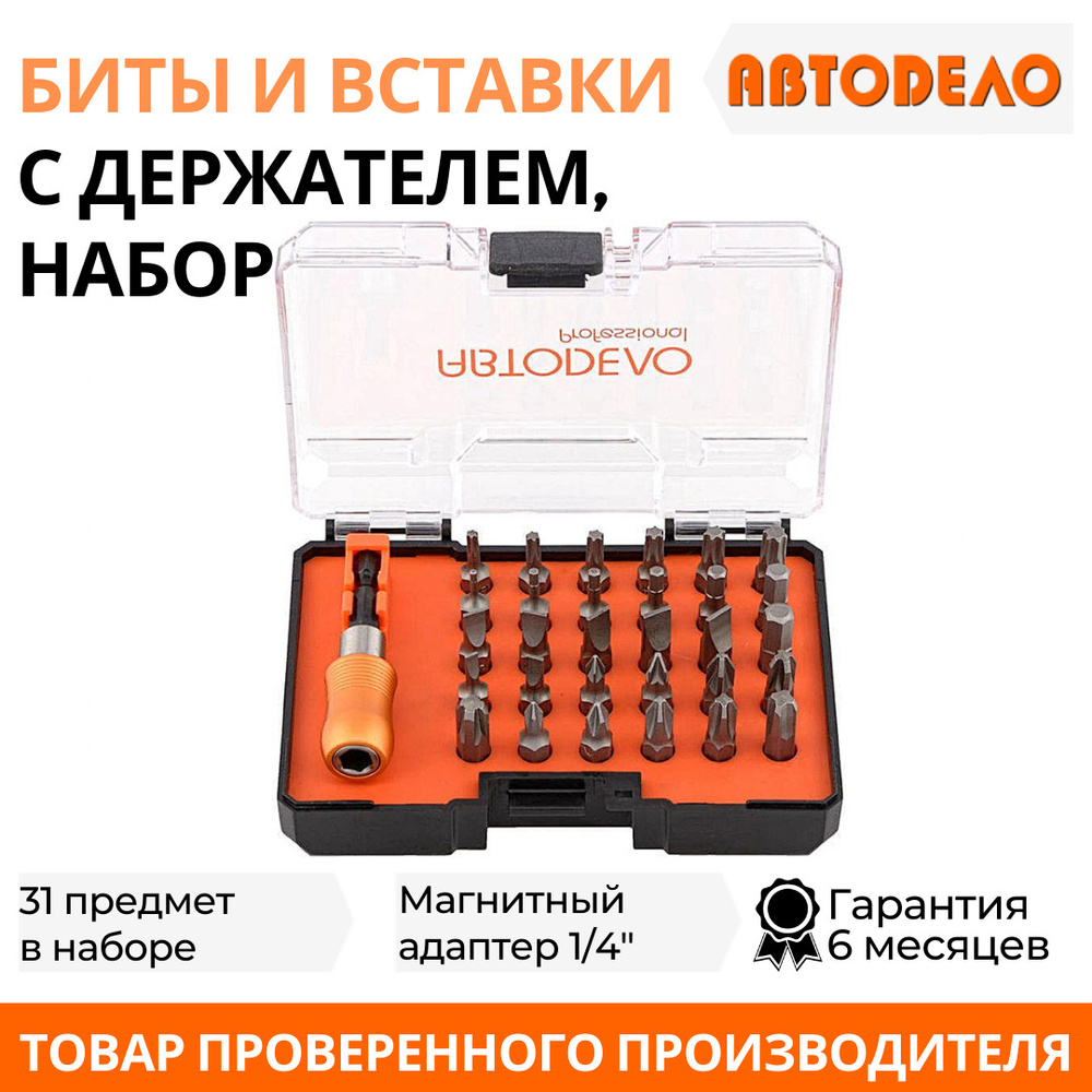 Набор инструментов бит/звездочек/вставок TORX 31 предмет (TORX, SPLINE, PHILIPS, POZIDRIV, SLOTTED), #1