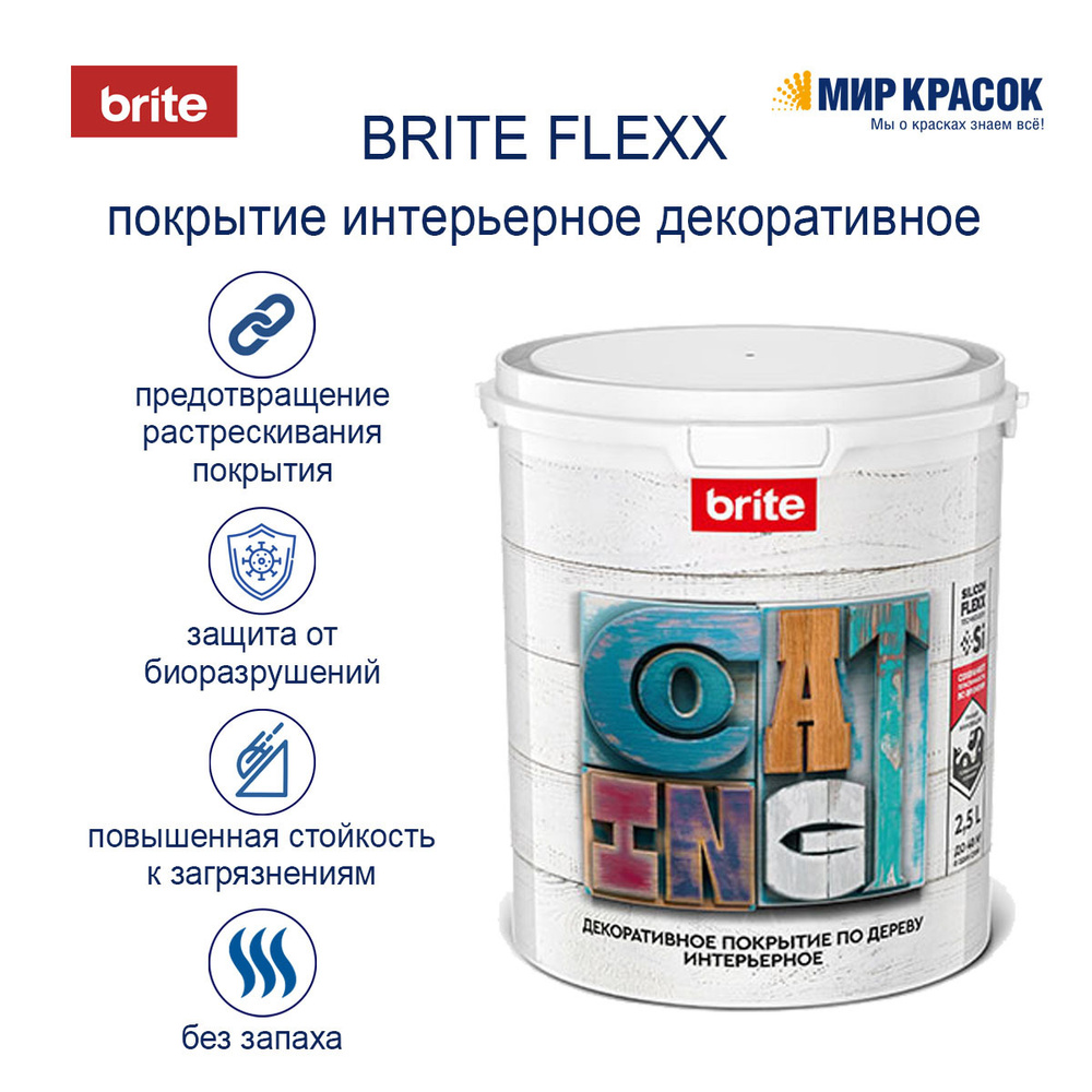 BRITE FLEXX / Брайт Флекс покрытие декоративное по дереву, интерьерное,  бесцветное (2,5л) (Брите, Брайте)