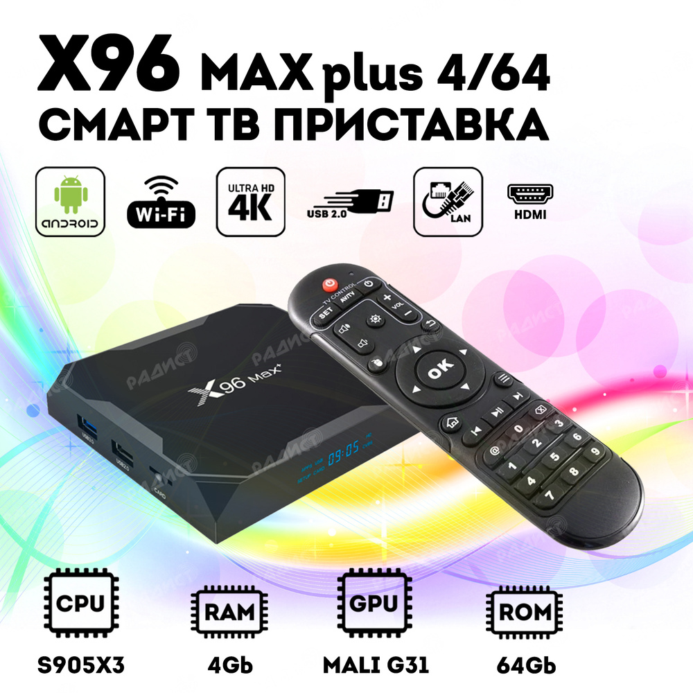 Медиаплеер x96max plus, черный, Android купить по низкой цене с доставкой в  интернет-магазине OZON (248591528)