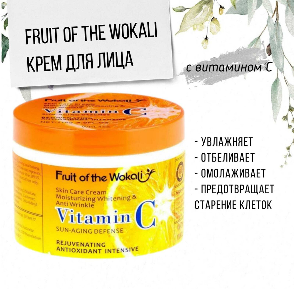 Wokali Fruit of the Wokali Крем для лица Vitamin C Sun Aging, 115мл0