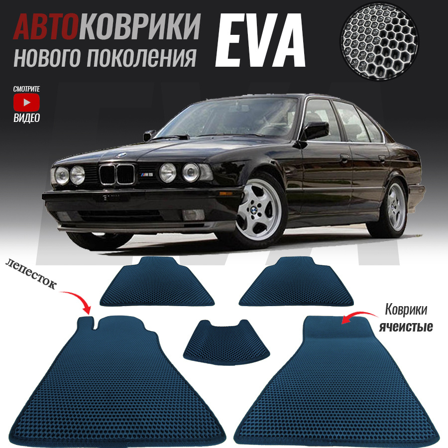 Коврики в салон автомобиля bmw-33, BMW 5 VI (F10) (2009-2013)_BMW 5 III (E34),  цвет темно-синий - купить по выгодной цене в интернет-магазине OZON  (563258799)