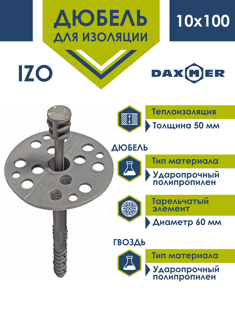 Дюбель для изоляции Daxmer 10х100 с пластиковым гвоздем (100 шт)  #1