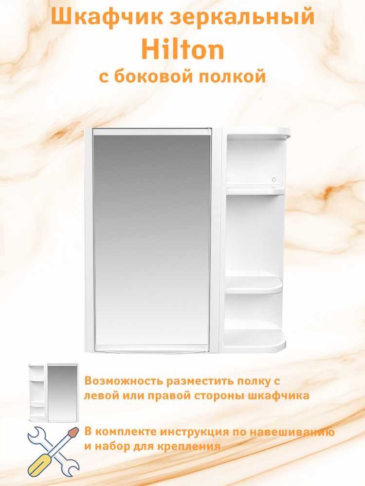 Шкаф с зеркалом для ванной Hilton Universal, снежно-белый - купить с ...
