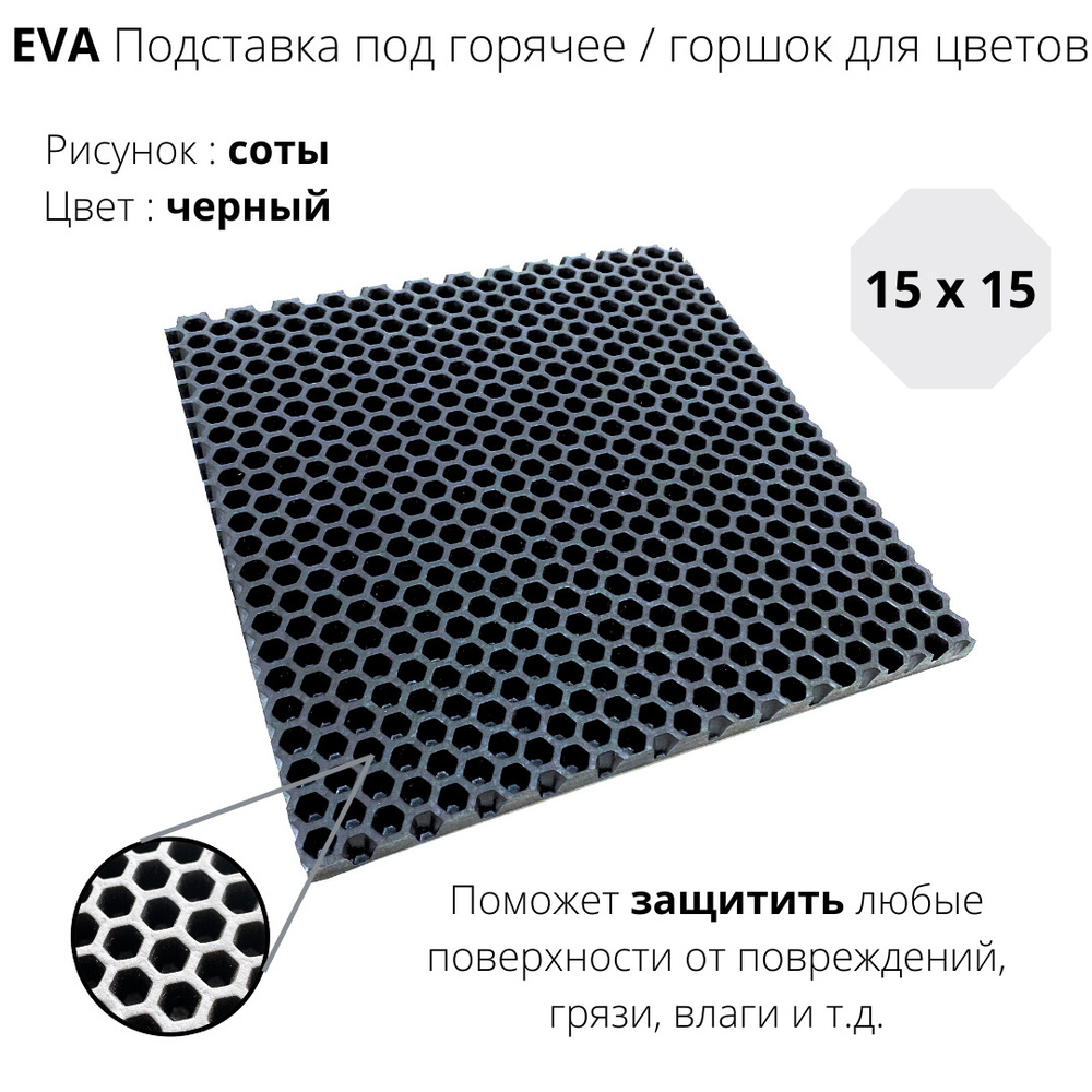 EVA Подставка под горячее / горшок #1