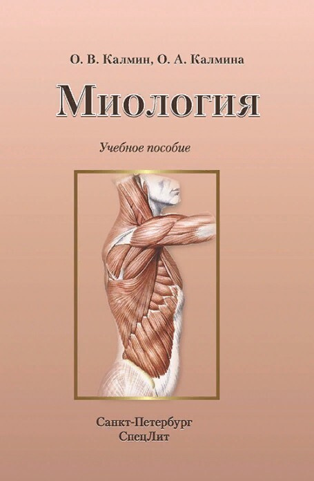 Миология #1