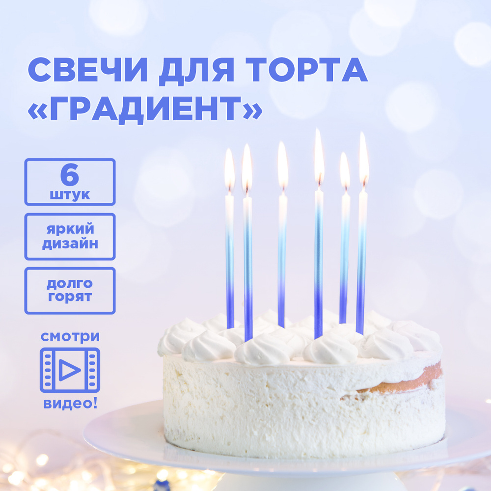 Свечи для торта Paterra 