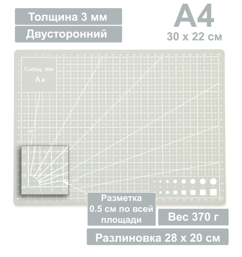 Коврик для резки двусторонний А4 300 х 220 мм серый / Мат для резки непрорезаемый для раскройного ножа #1