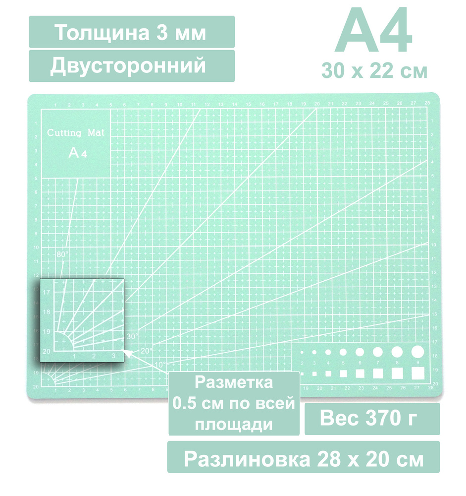 Коврик для резки двусторонний А4 300 х 220 мм мятный / Мат для резки непрорезаемый для раскройного ножа #1