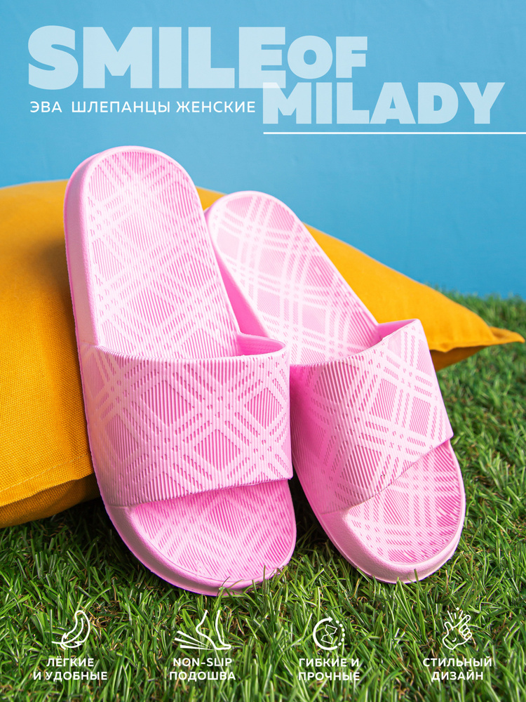 Шлепанцы Smile of Milady - купить с доставкой по выгодным ценам в ...