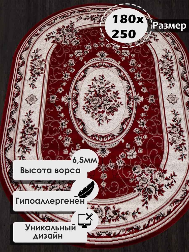 Ковер на пол овальный с ворсом 180 на 250 см в гостиную, зал, спальню, детскую, прихожую, кабинет, комнату #1