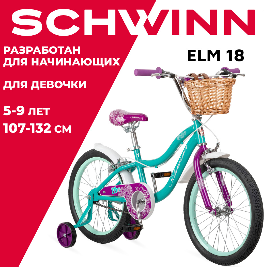 Schwinn Elm