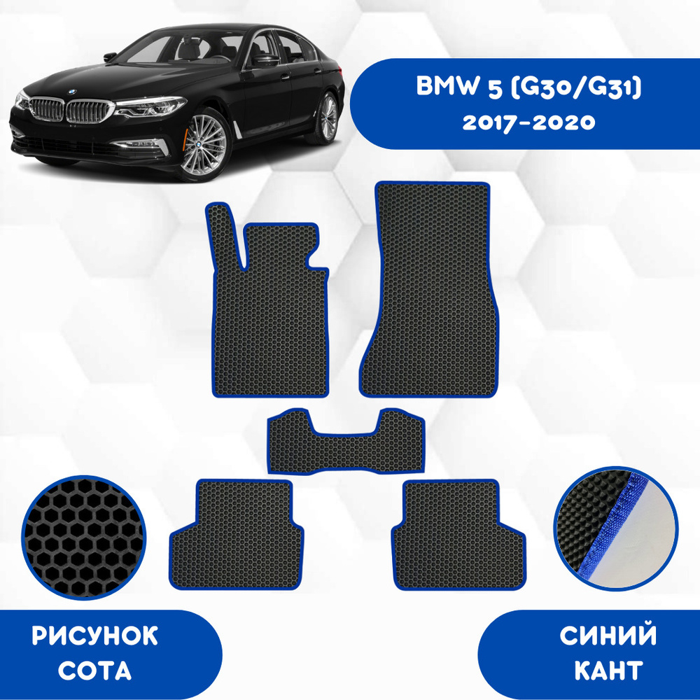 Коврики в салон автомобиля SaVakS BMW 5 (G30/G31) 2017-2020, цвет синий,  черный - купить по выгодной цене в интернет-магазине OZON (585294159)