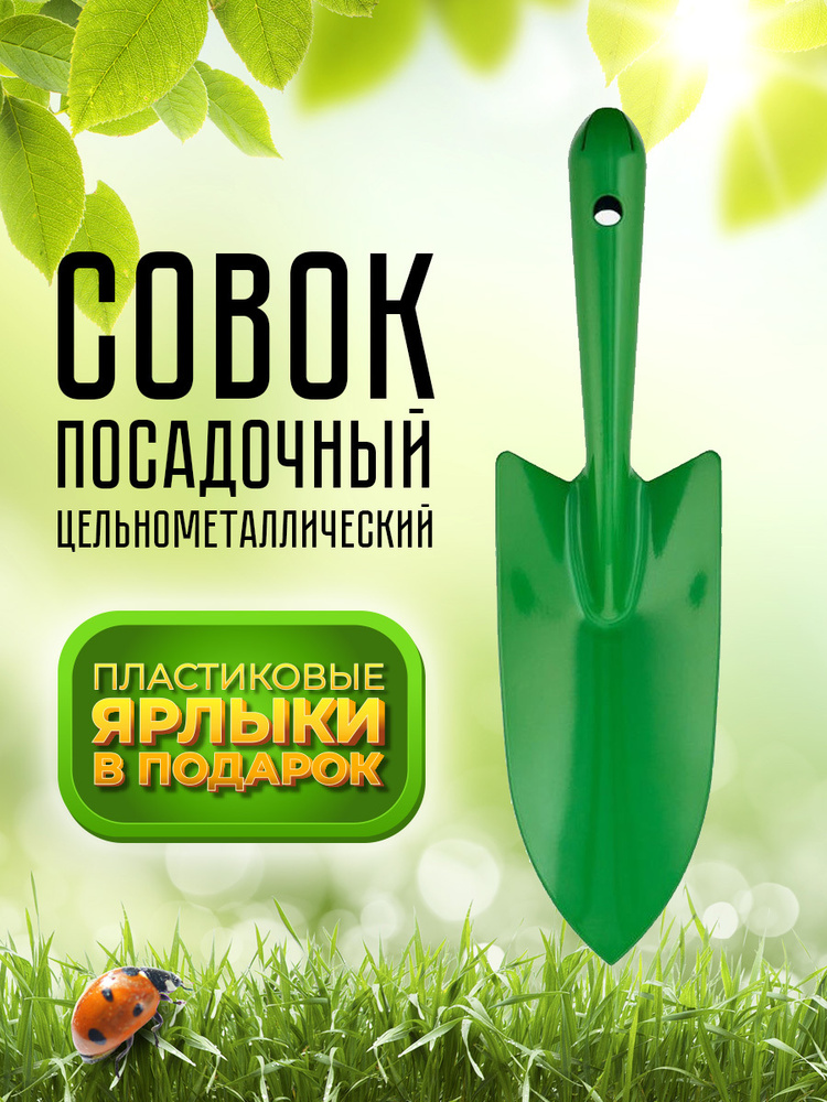 Совок садовый Металл, рукоять Металл - купить с доставкой по выгодным ...