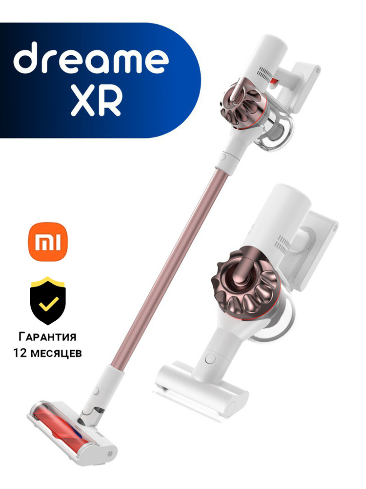 Беспроводной/вертикальный пылесос Dreame XR Vacuum Cleaner (экосистема Xiaomi), глобальная версия. #1