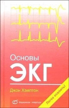 Основы экг #1