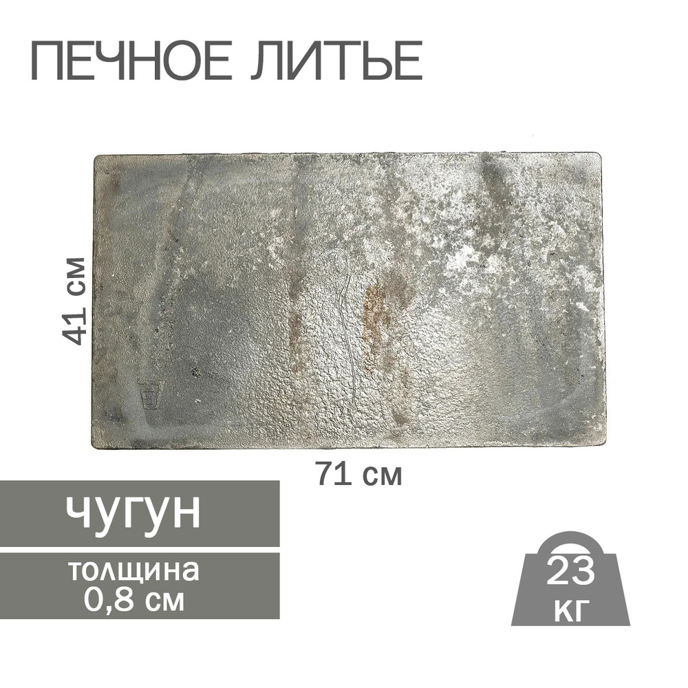 Печное литье плита цельная ПЦ (710*410) - купить с доставкой по ...