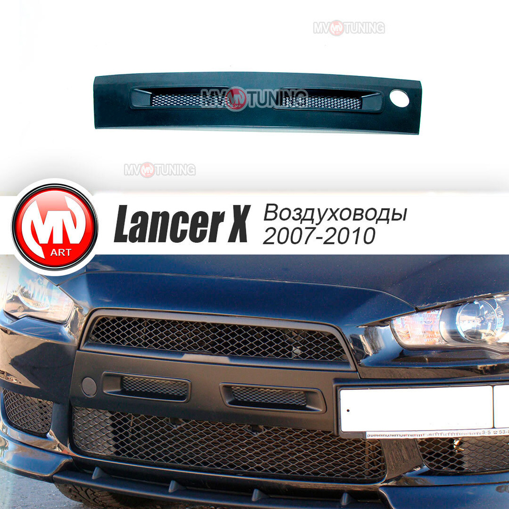 Тюнинг бампер для Mitsubishi Lancer X (Лансер 10) с доставкой в Москве