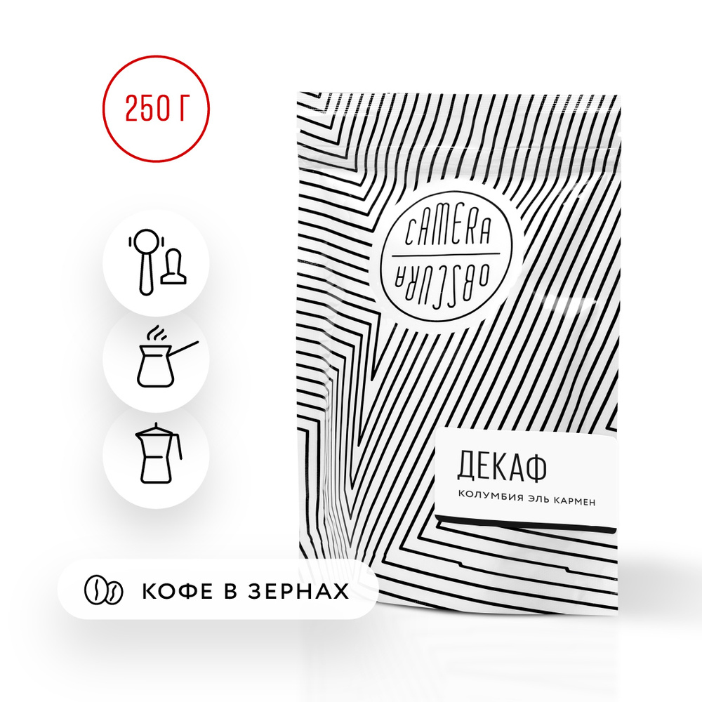 Декаф Колумбия Эль Кармен, кофе в зернах Camera Obscura, 250 г - купить ...