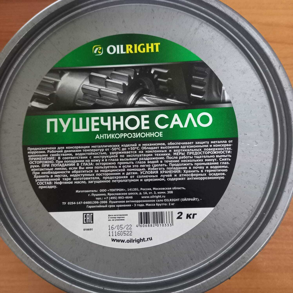 Антикор OILRIGHT ПУШЕЧНОЕ САЛО 2кг