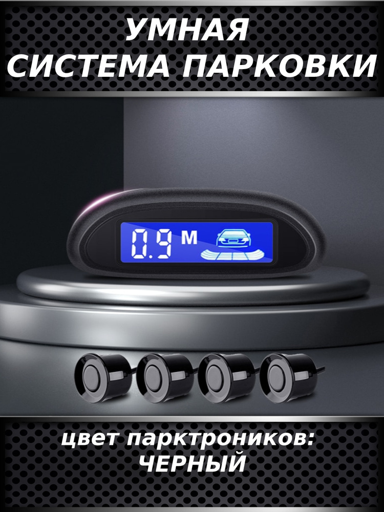 Парктроник Лада Веста: штатный, питание, как работает, комплектация, выбор, установка, подключение